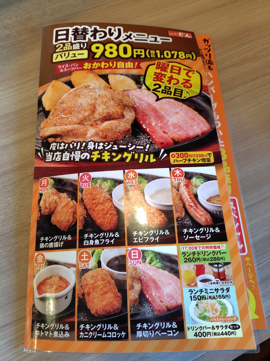 Menu Steak No Don Kumagaya-1