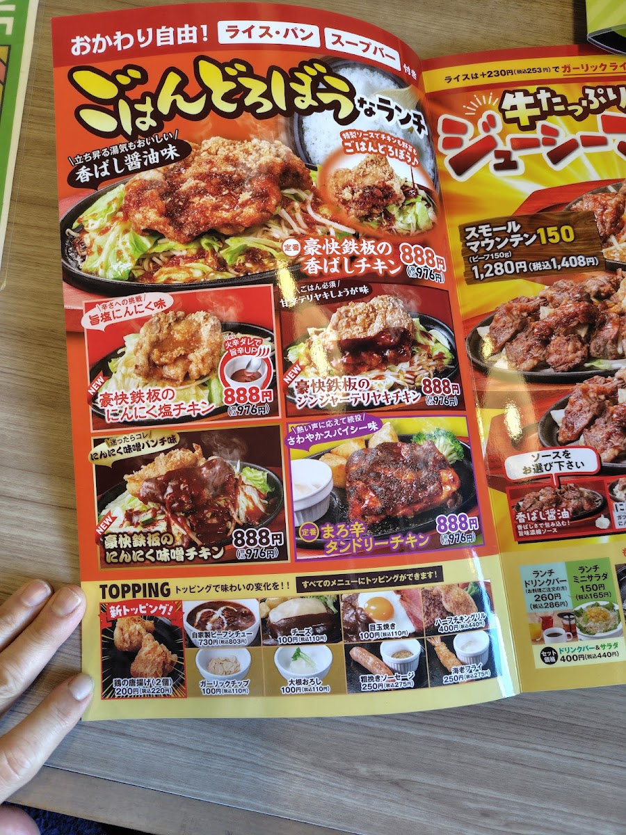 Menu Steak No Don Kumagaya-2