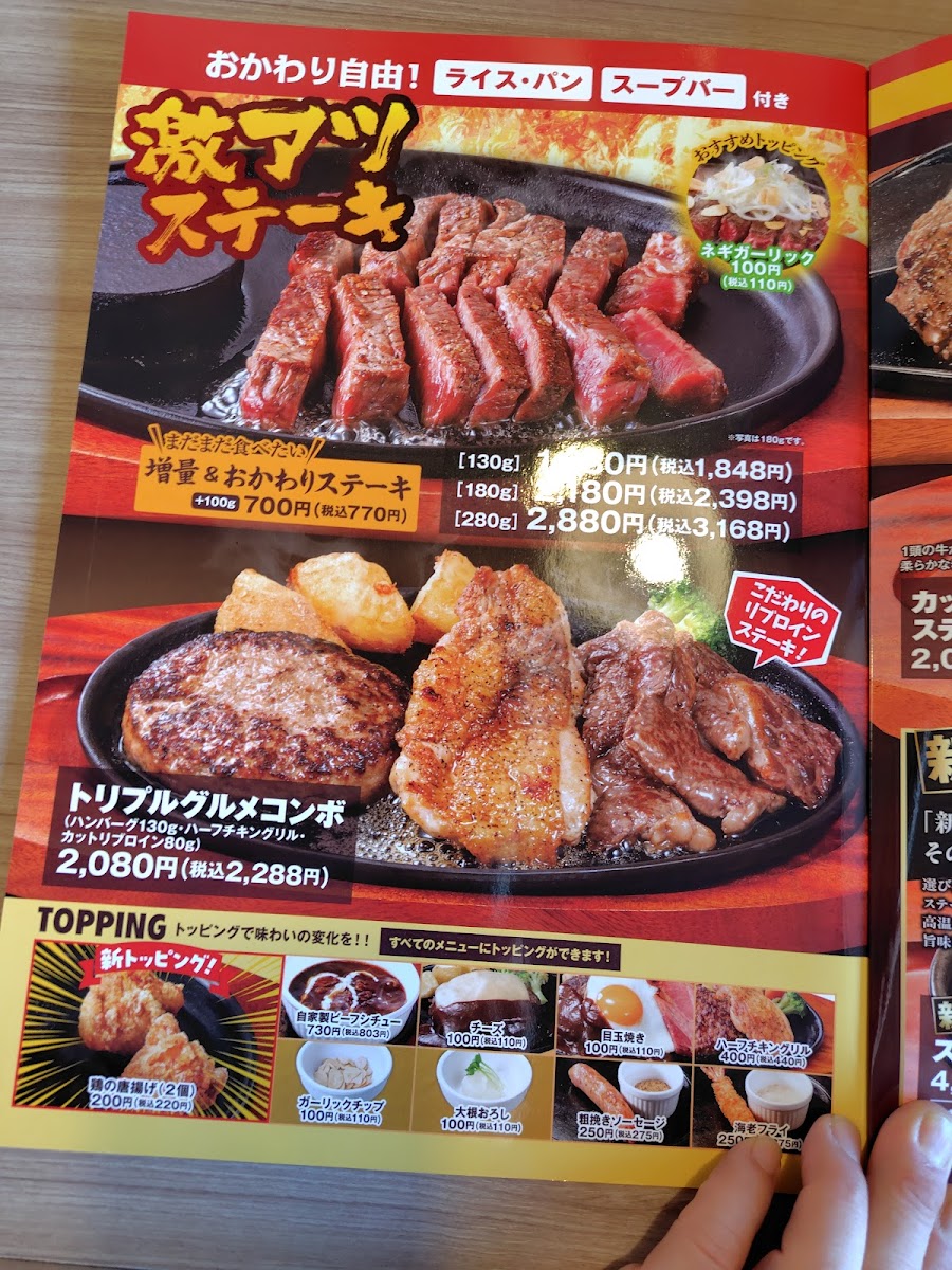 Menu Steak No Don Kumagaya-3