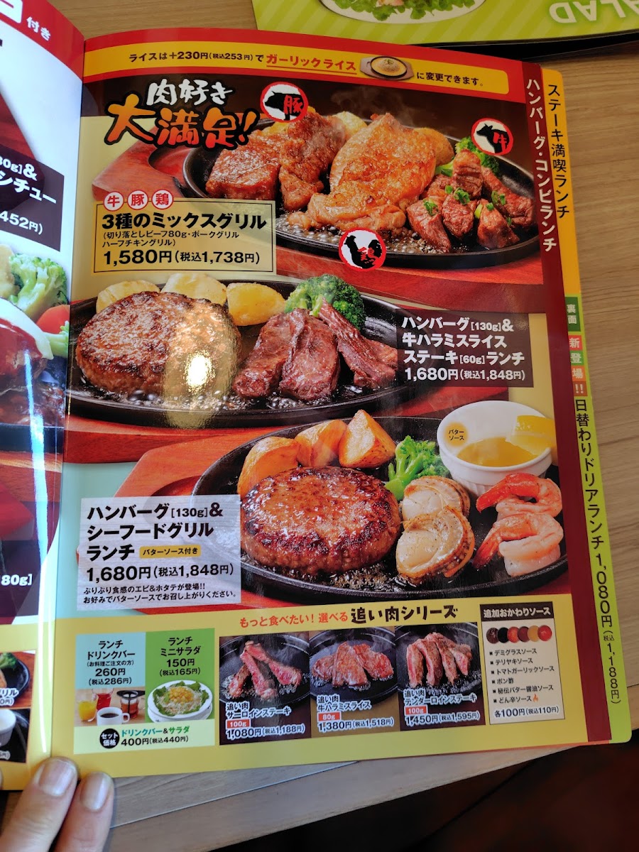 Menu Steak No Don Kumagaya-7
