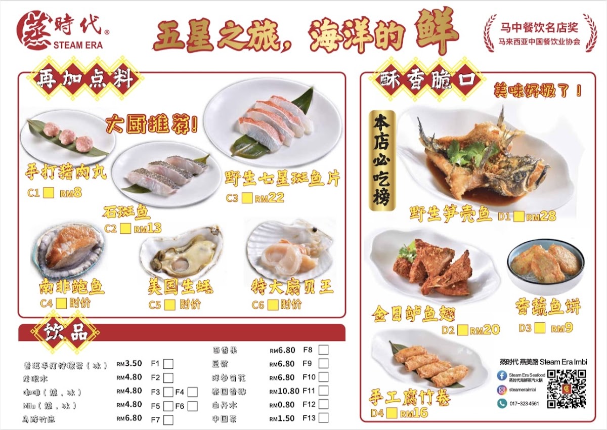 Menu Steam Era Seafood-2