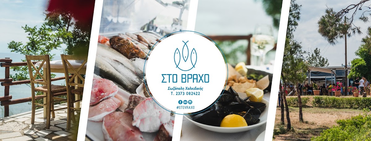 Στο Βράχο - Sto Vraho-3