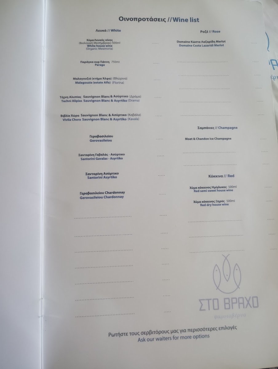Menu Στο Βράχο - Sto Vraho-7