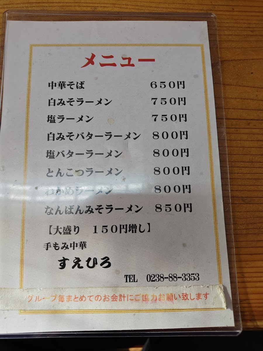 Menu Suehiro Shokudo-1