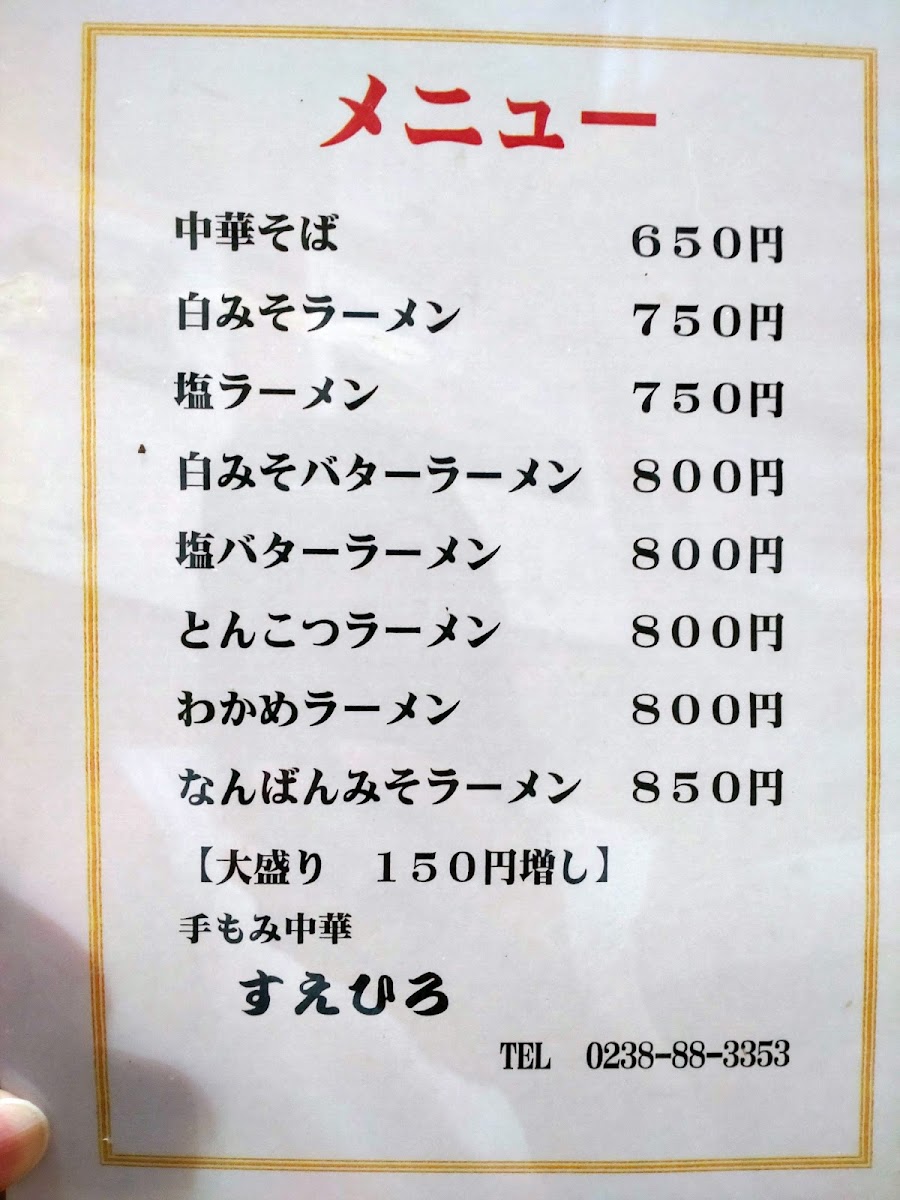 Menu Suehiro Shokudo-2
