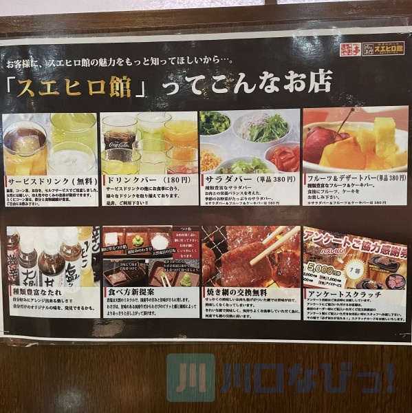 Menu Suehirokan - Kawaguchi Maekawa-2