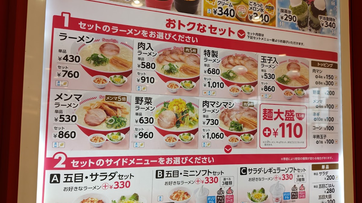 Menu Sugakiya Fuji-Minami Aeon Store-3
