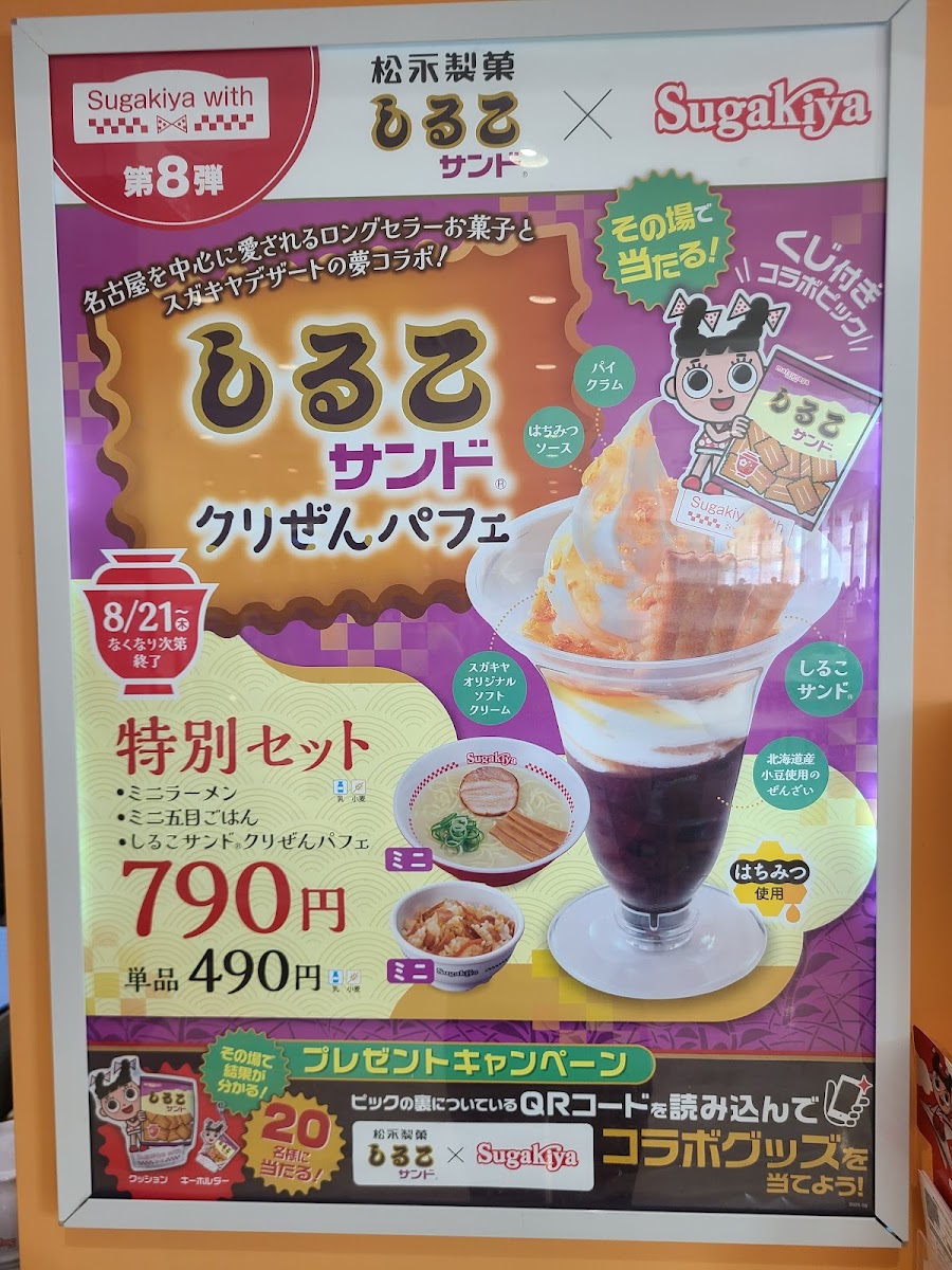 Menu Sugakiya Fuji-Minami Aeon Store-4