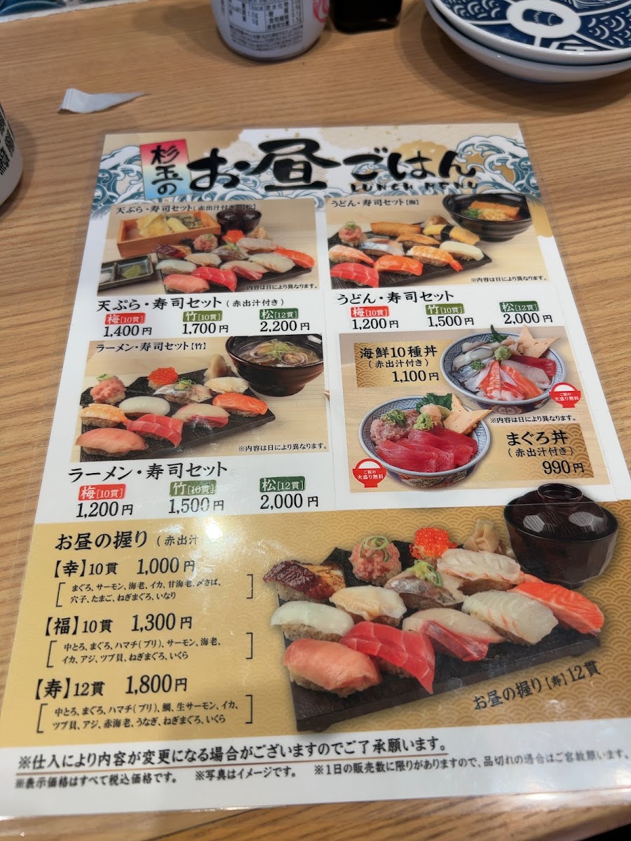 Menu Sugidama Nakano-Sakaue-10