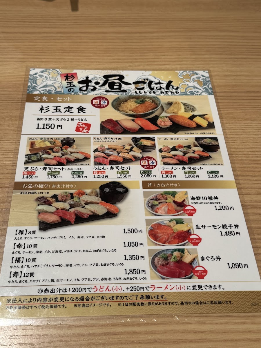 Menu Sugidama Nakano-Sakaue-2