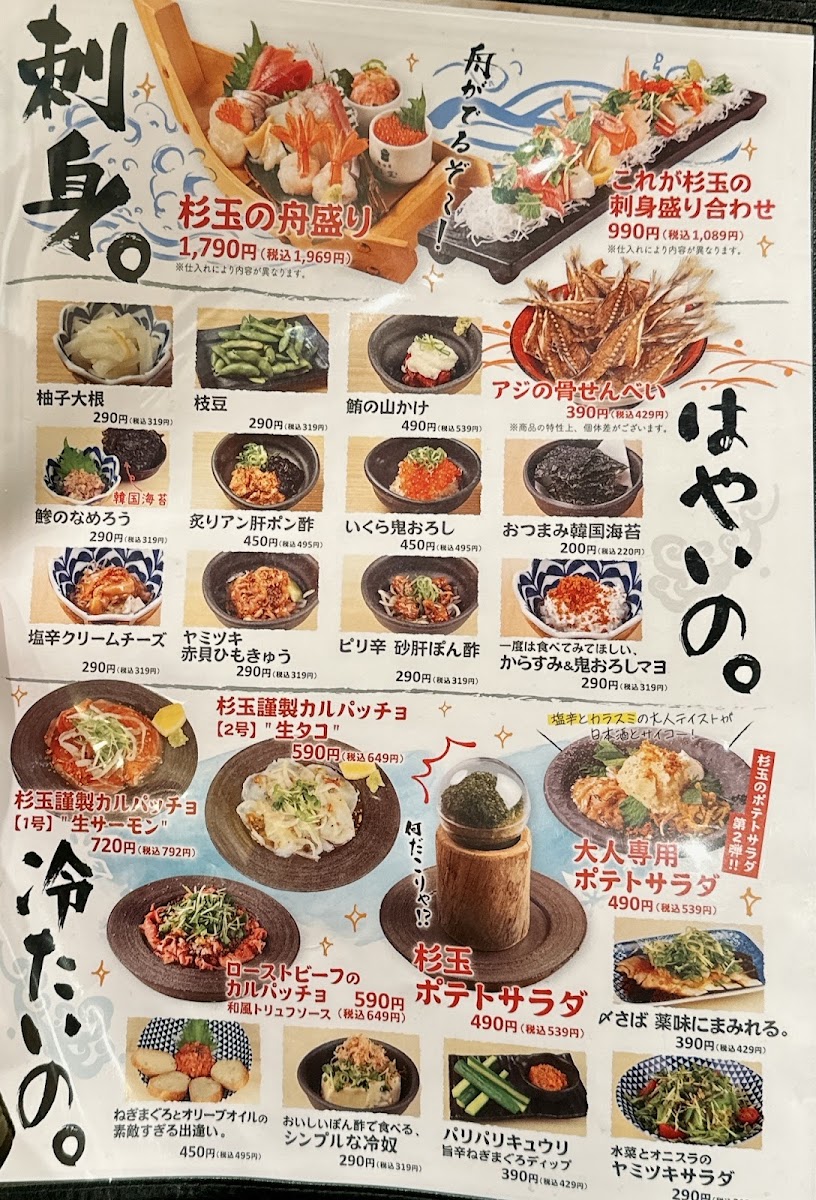 Menu Sugidama Nakano-Sakaue-3