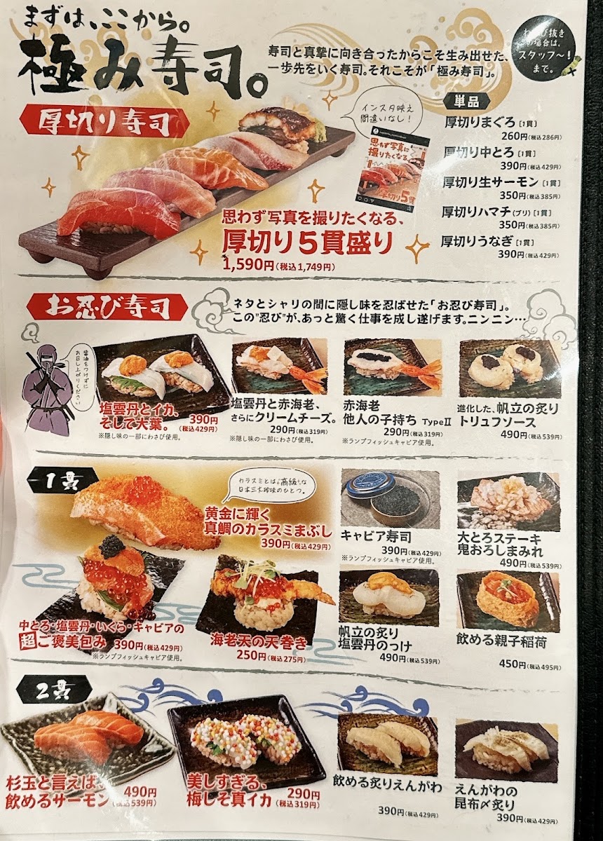 Menu Sugidama Nakano-Sakaue-4