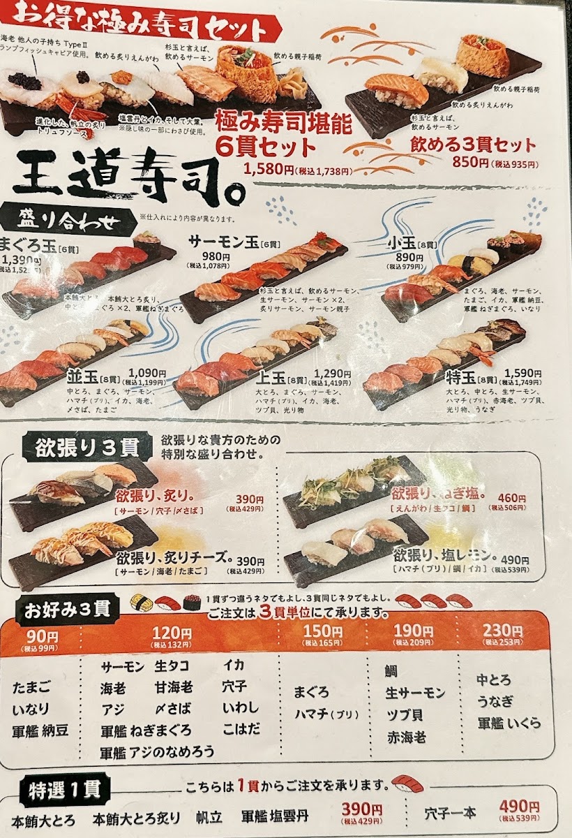 Menu Sugidama Nakano-Sakaue-6