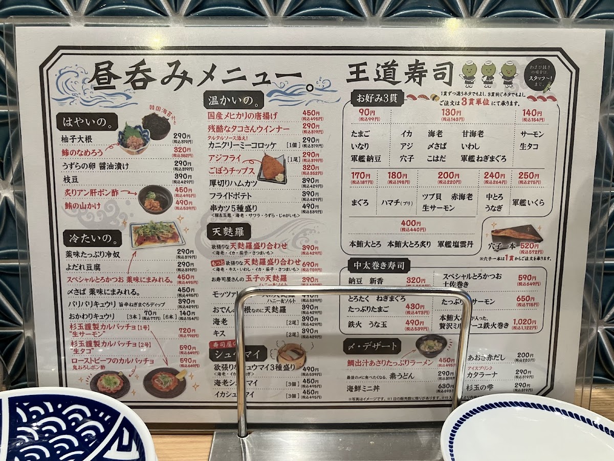 Menu Sugidama Nakano-Sakaue-7