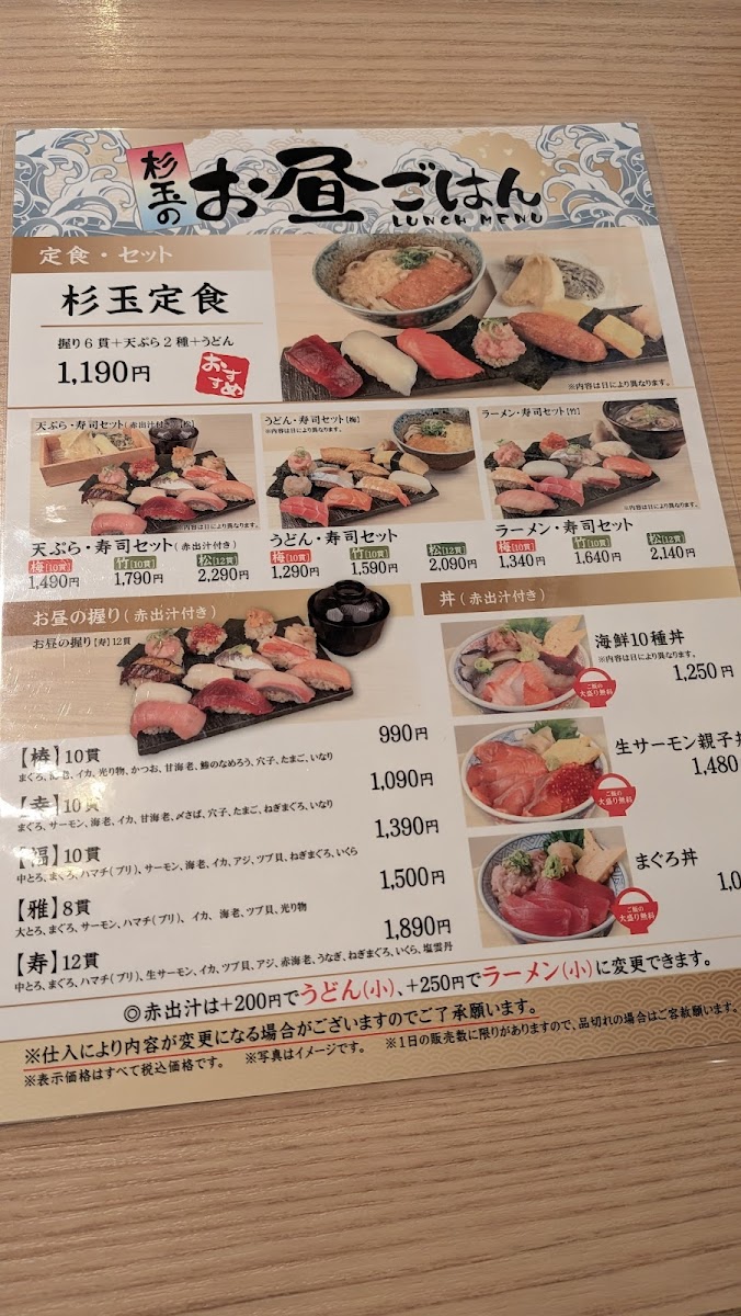 Menu Sugidama Nakano-Sakaue-9