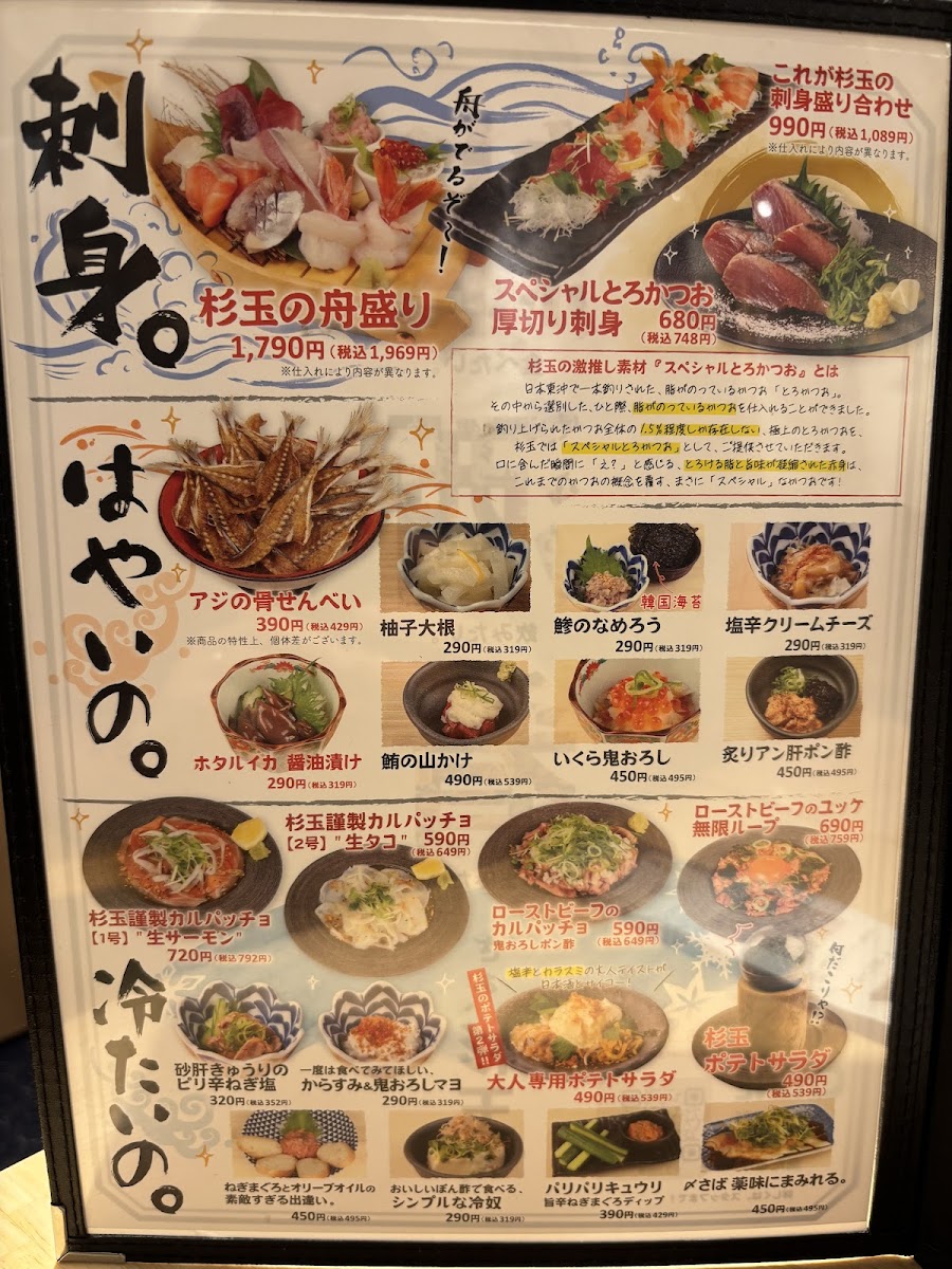 Menu Sugidama Nishi-Funabashi-1