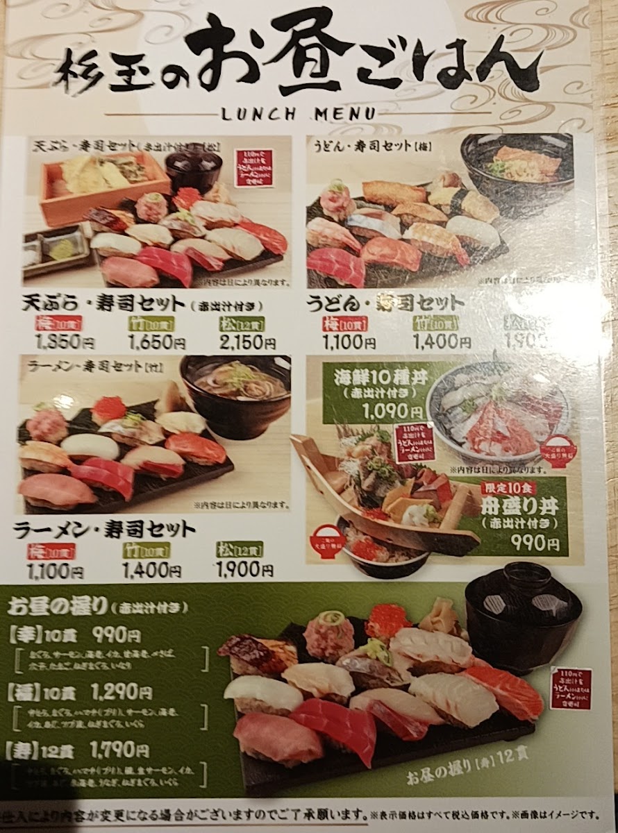 Menu Sugidama Nishi-Funabashi-10