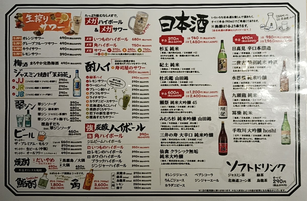 Menu Sugidama Nishi-Funabashi-2
