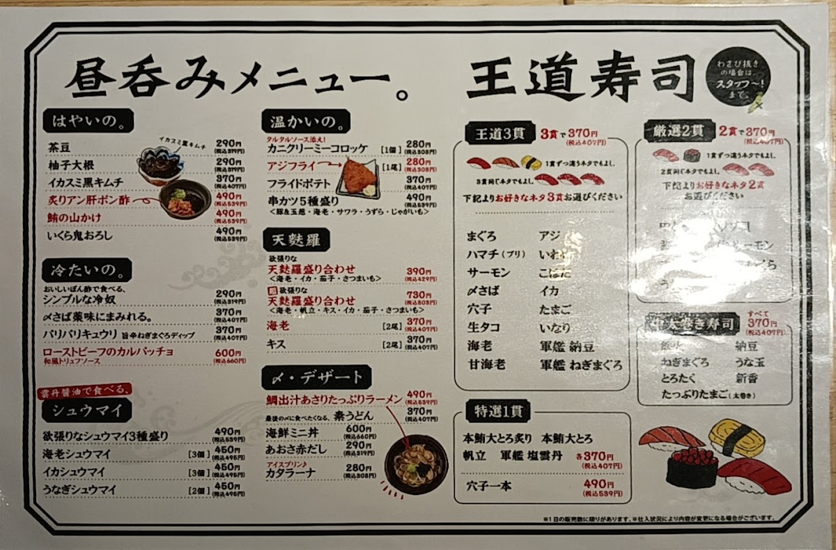 Menu Sugidama Nishi-Funabashi-3