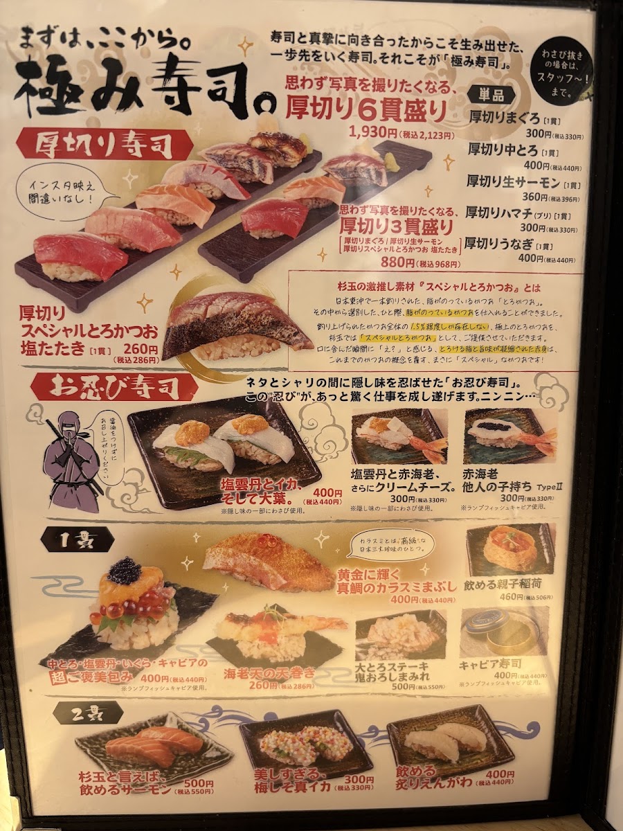 Menu Sugidama Nishi-Funabashi-4