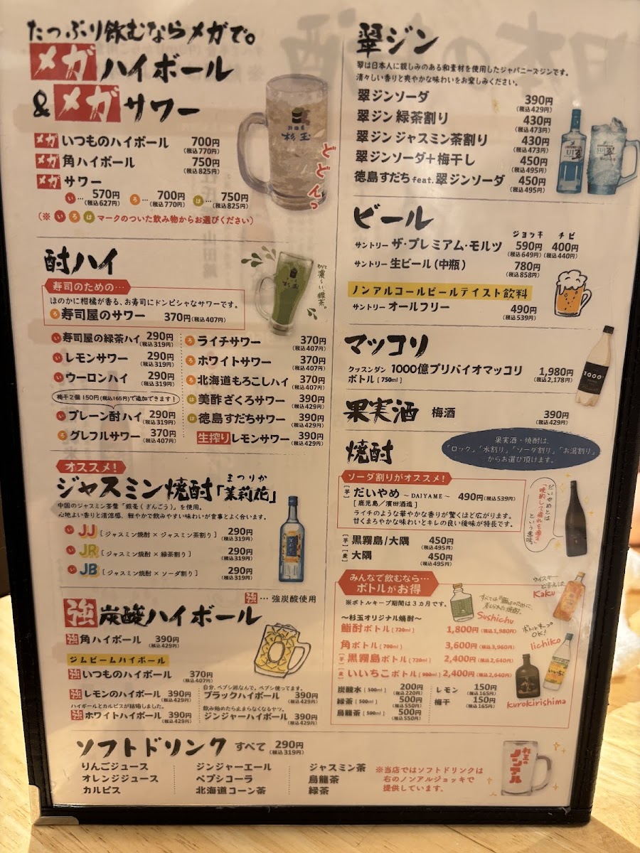Menu Sugidama Nishi-Funabashi-5