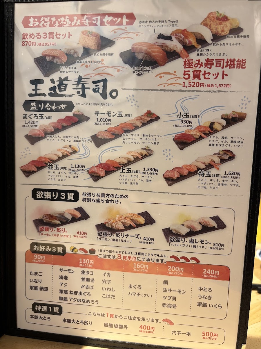 Menu Sugidama Nishi-Funabashi-6