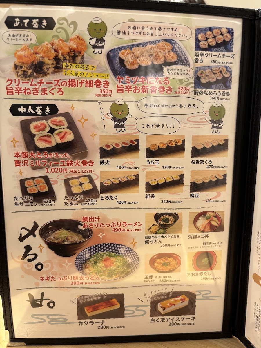 Menu Sugidama Nishi-Funabashi-7