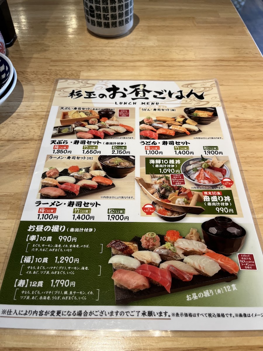 Menu Sugidama Nishi-Funabashi-9