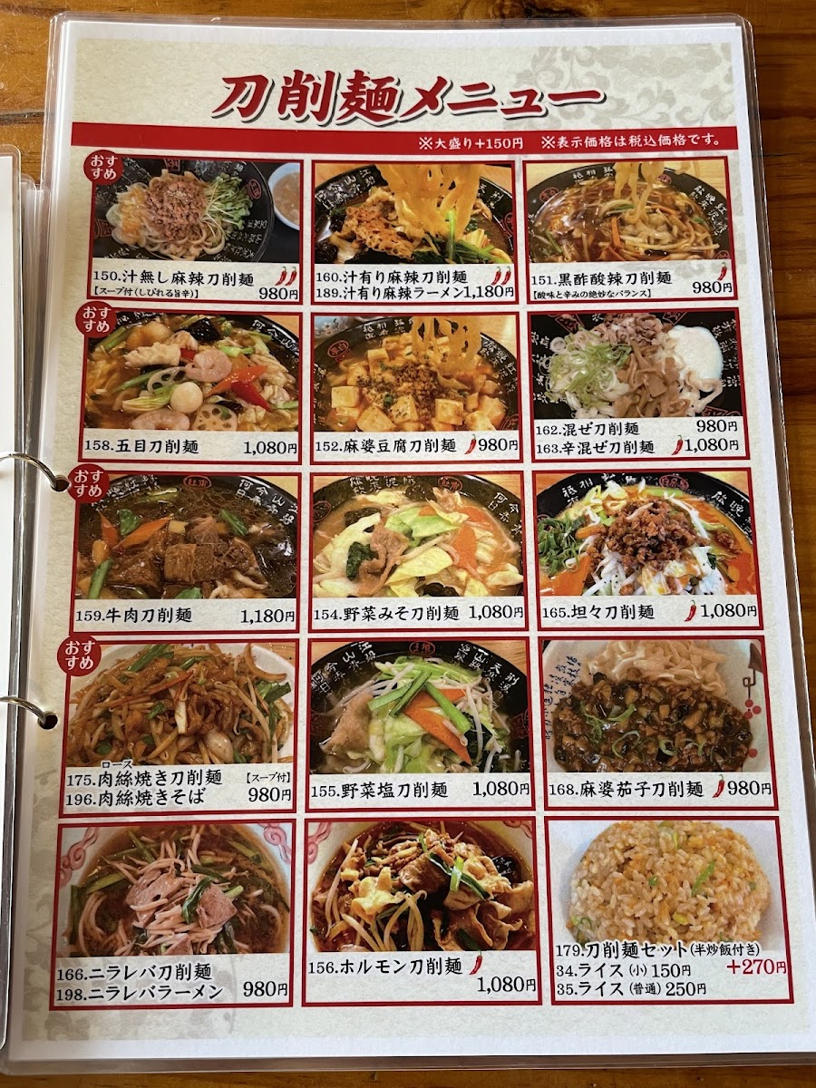 Menu Suiken, Nagamachi-1