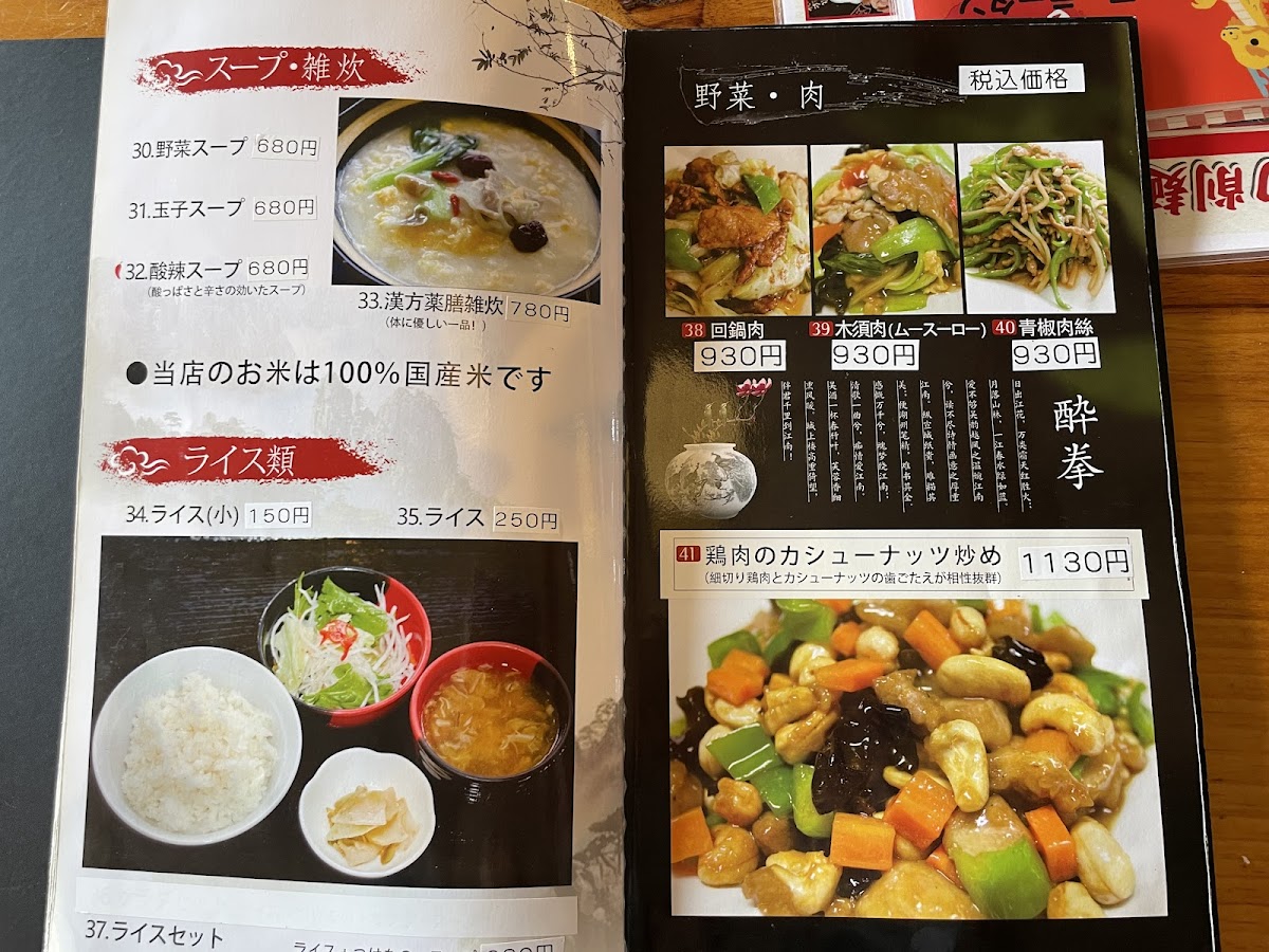 Menu Suiken, Nagamachi-10