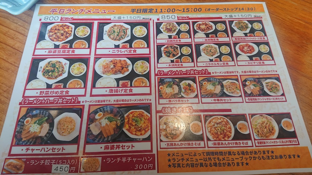 Menu Suiken, Nagamachi-2