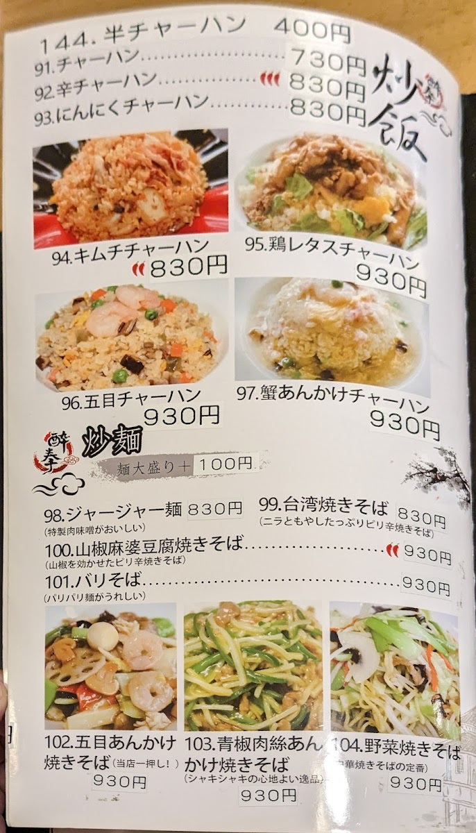 Menu Suiken, Nagamachi-3