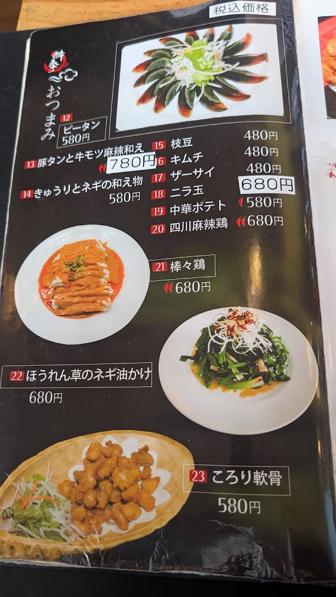 Menu Suiken, Nagamachi-4