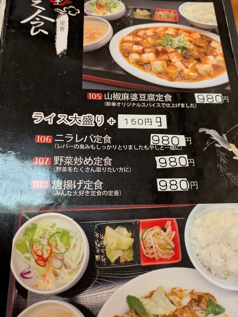 Menu Suiken, Nagamachi-5
