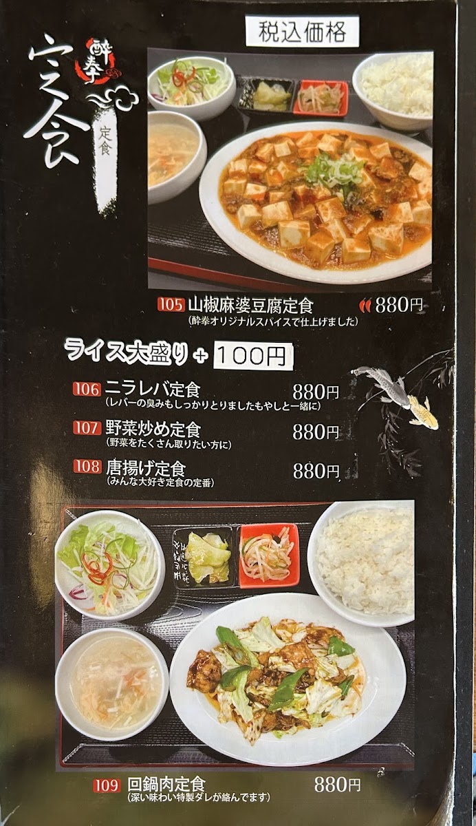 Menu Suiken, Nagamachi-6