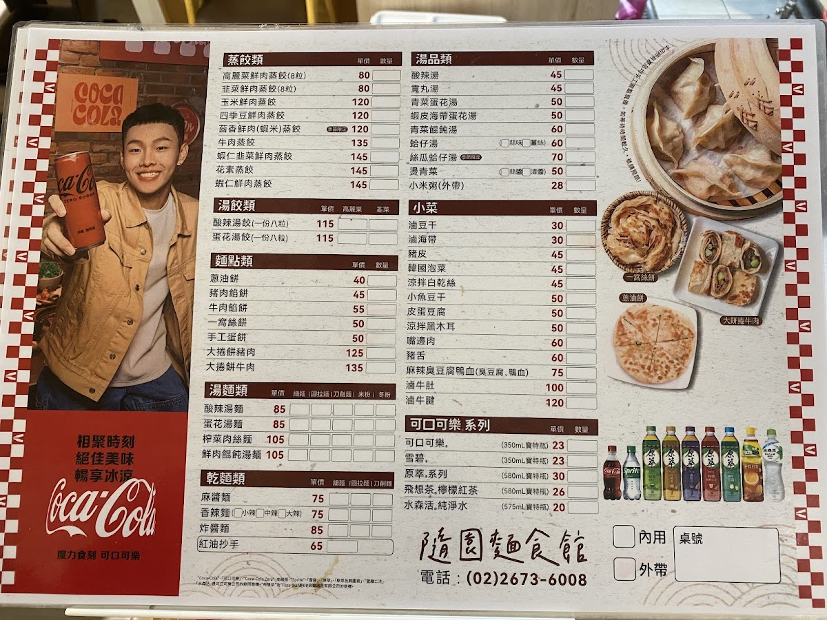 Menu Suiyuan Noodle Restaurant-1