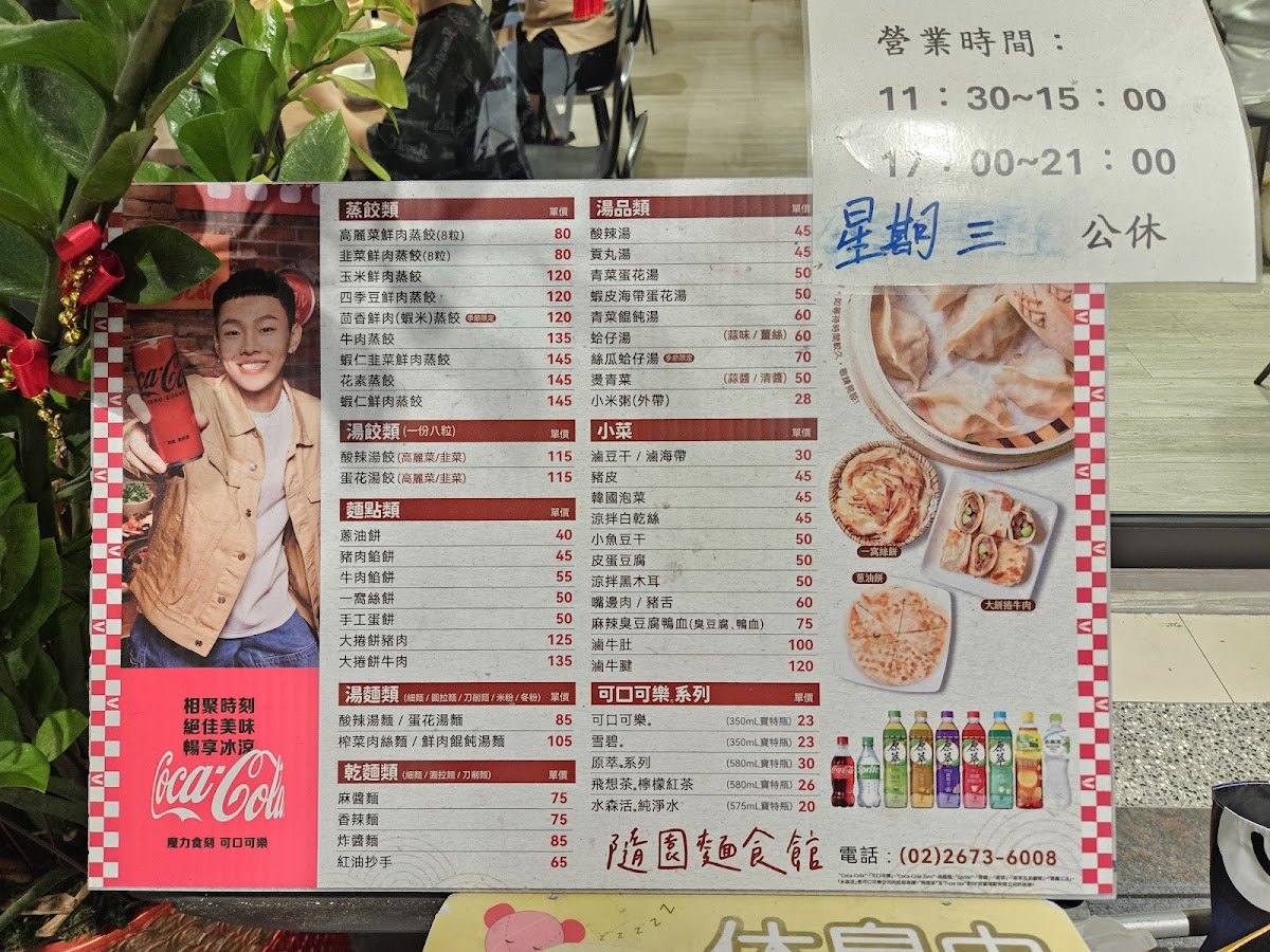 Menu Suiyuan Noodle Restaurant-2
