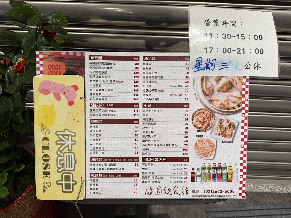 Menu Suiyuan Noodle Restaurant-3