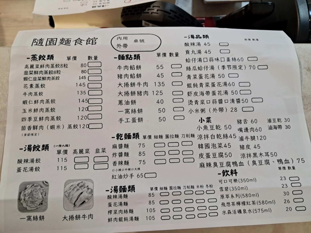 Menu Suiyuan Noodle Restaurant-5