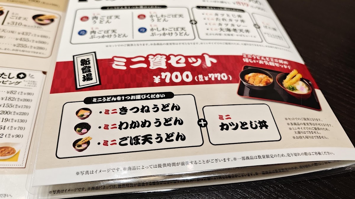 Menu Sukesan-Udon Nishikókuraten-5