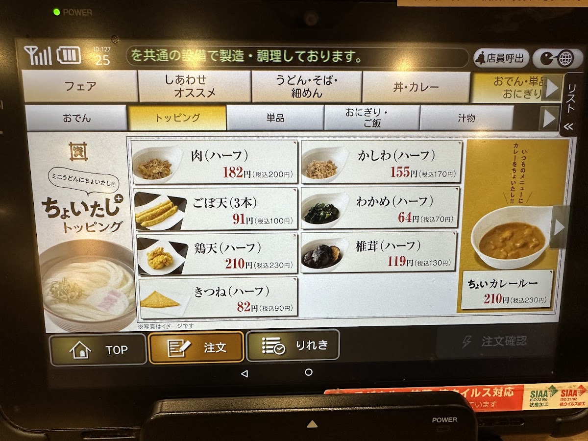 Menu Sukesan Udon Uo-Machi-10