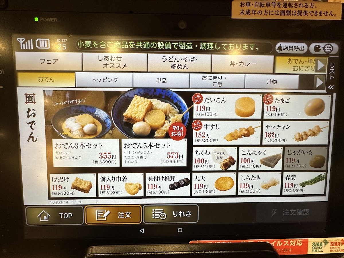 Menu Sukesan Udon Uo-Machi-2