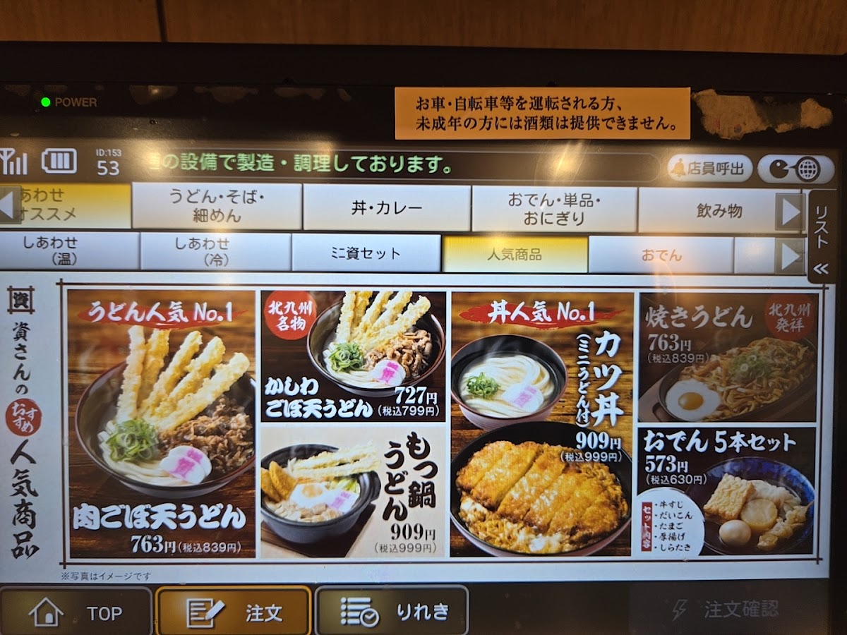 Menu Sukesan Udon Uo-Machi-4