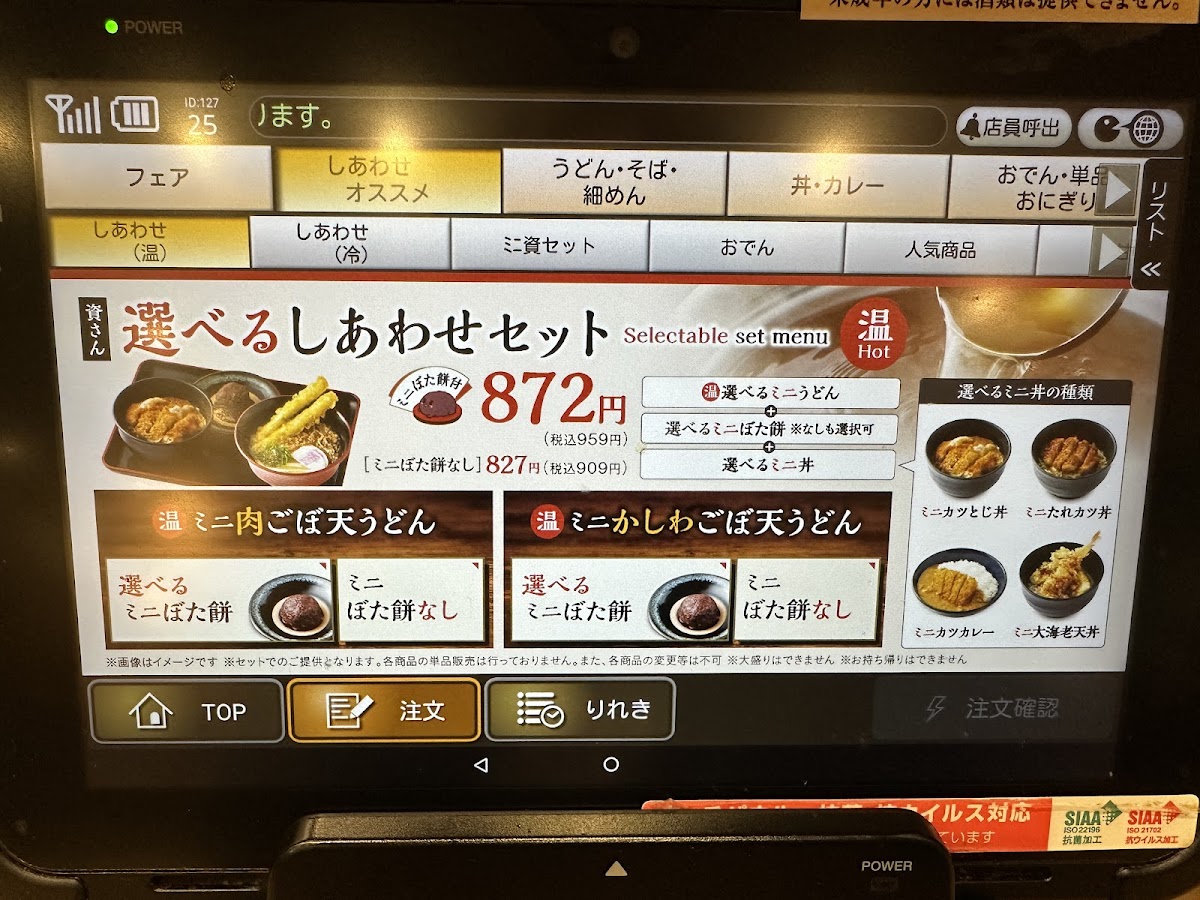 Menu Sukesan Udon Uo-Machi-5