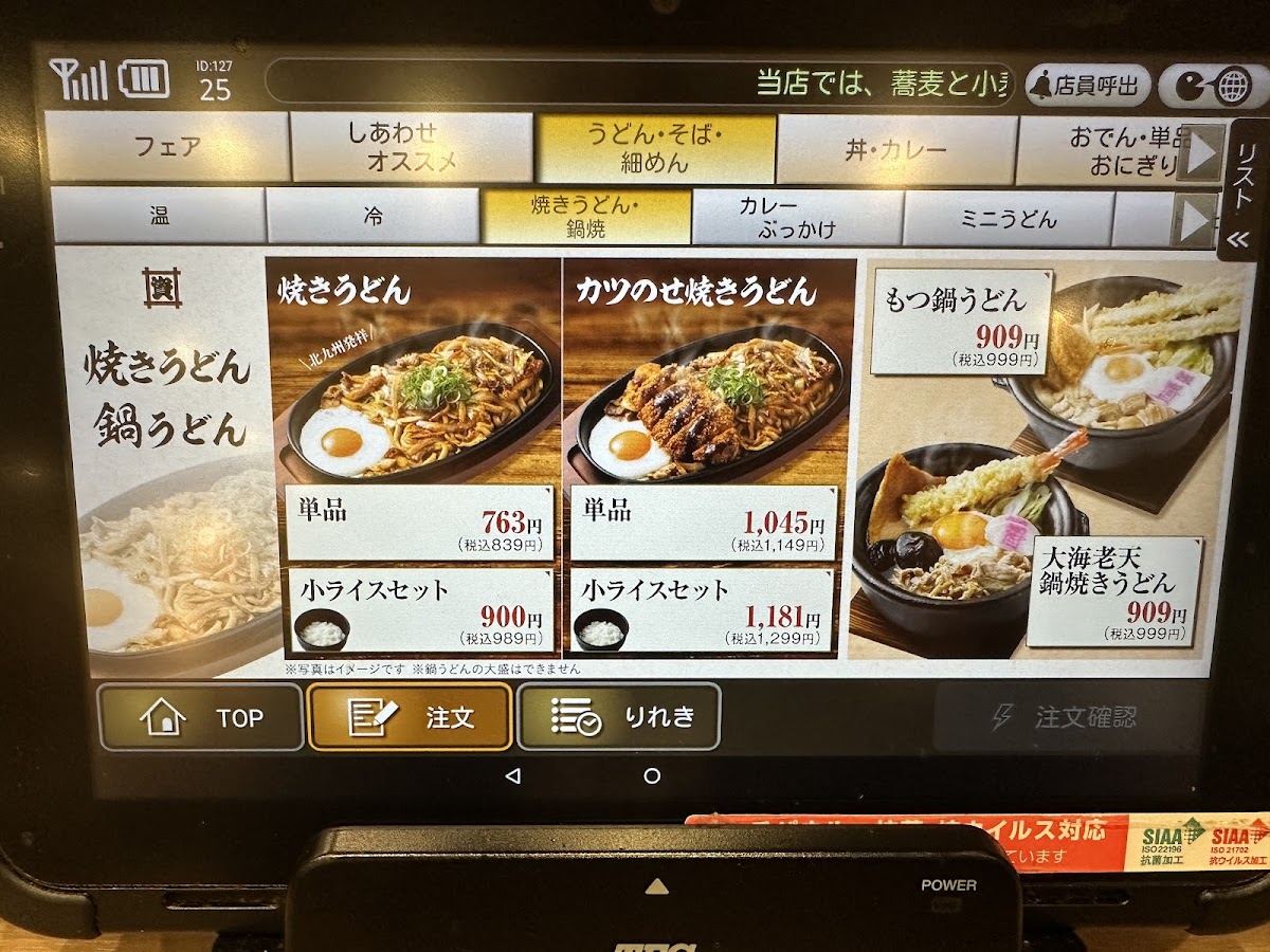 Menu Sukesan Udon Uo-Machi-6