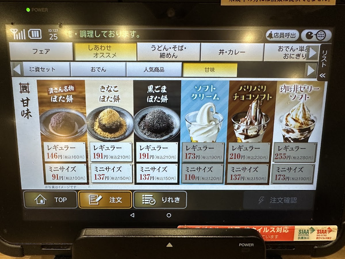 Menu Sukesan Udon Uo-Machi-7