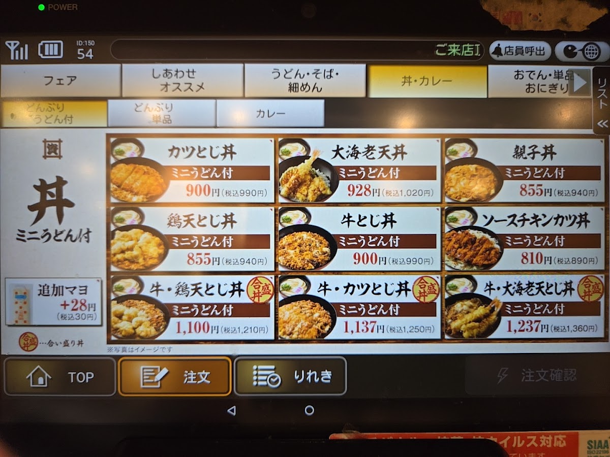 Menu Sukesan Udon Uo-Machi-8