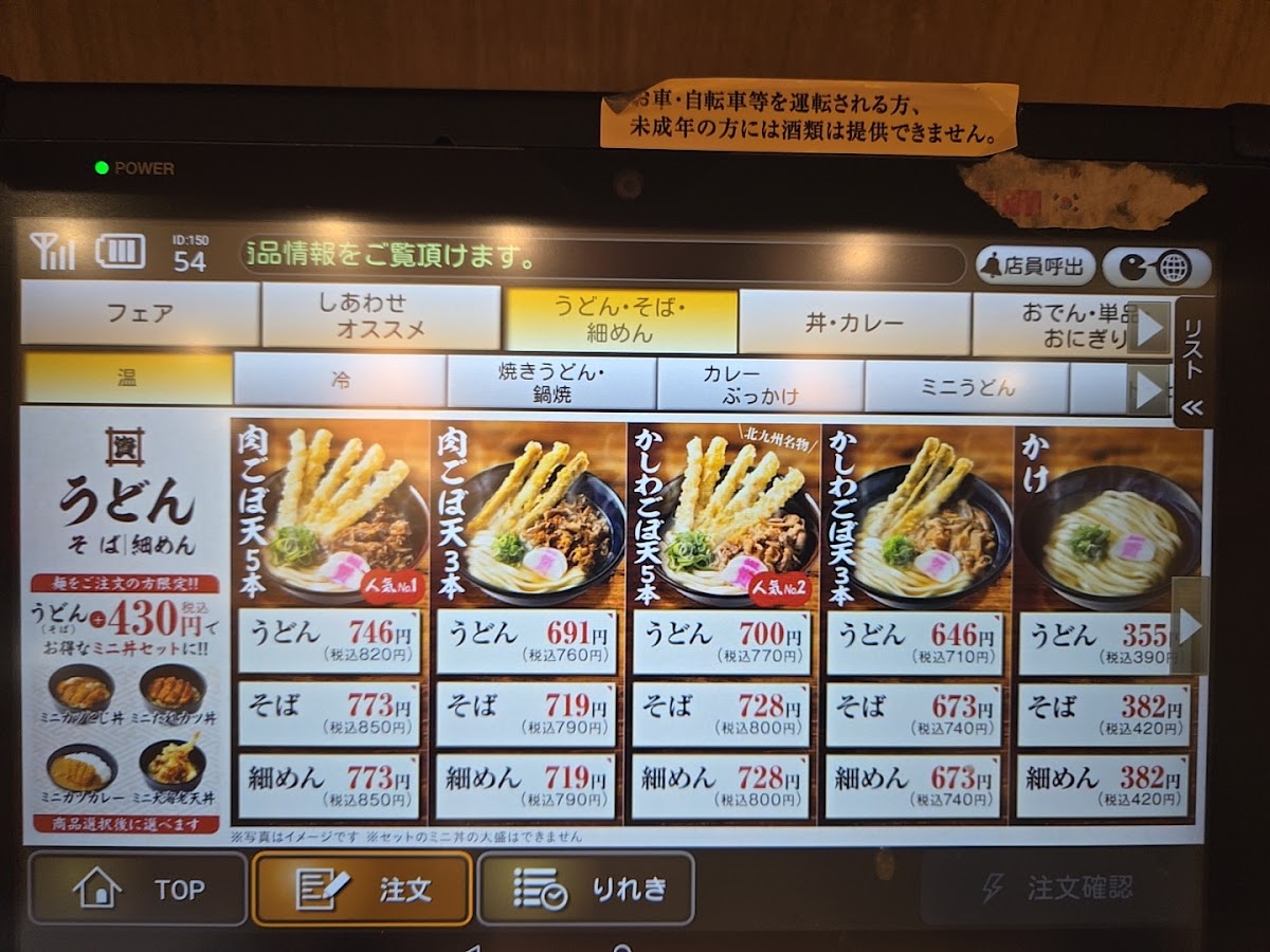 Menu Sukesan Udon Uo-Machi-9