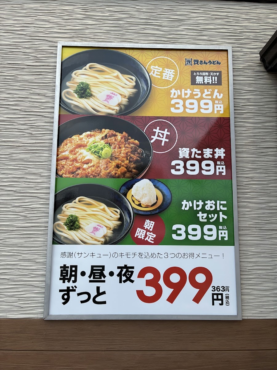 Menu Sukesan Udon-2