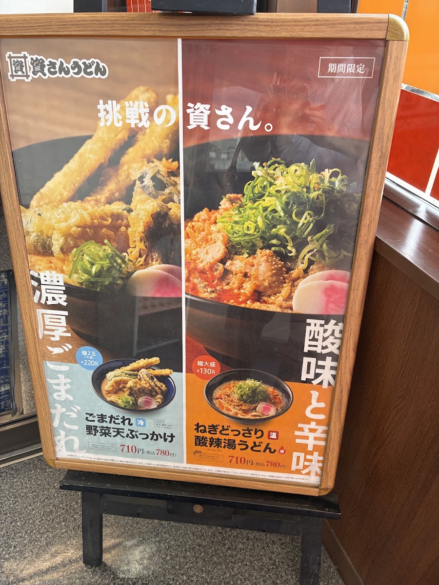 Menu Sukesan Udon-4